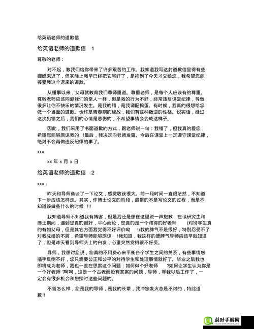 我把英语老师吵哭了怎么办：真诚道歉并寻求解决办法