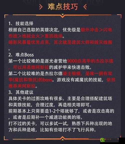 战塔英雄游戏攻略，全面解析边境关卡通关技巧与要点分享