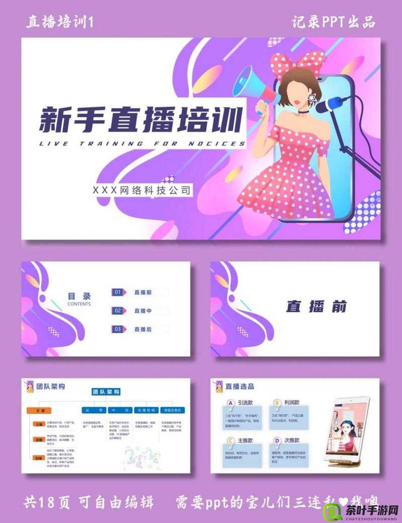 欢快成品 PPT 的网站免费直播有哪些及相关资源介绍