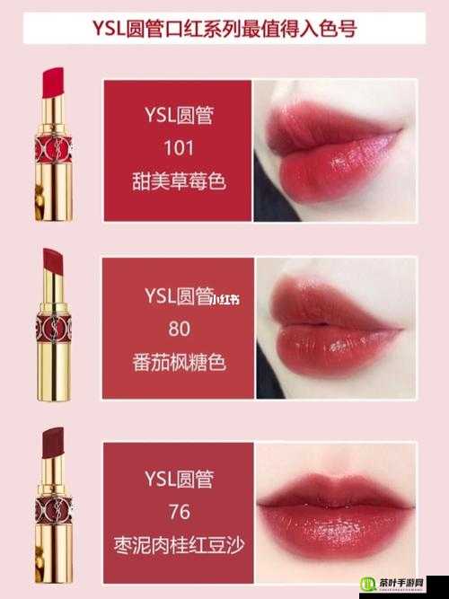 YSL 千人千色 AE86V9 口红系列解析：全方位色彩魅力探究