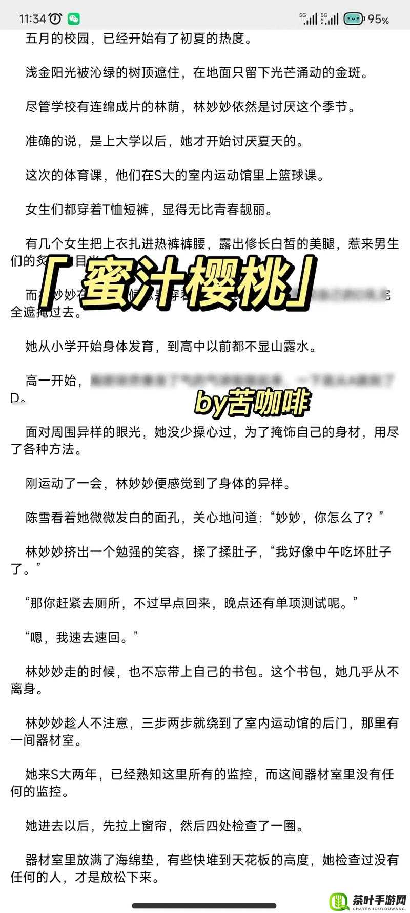 蜜汁樱桃作者带你走进不一样的文学世界